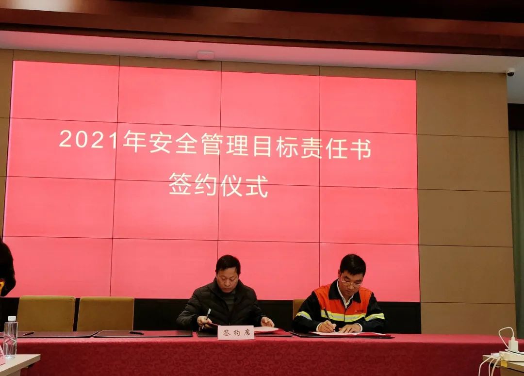 欧宝集团召开2020年清静事情总结暨 2021年清静事情安排大会-欧宝