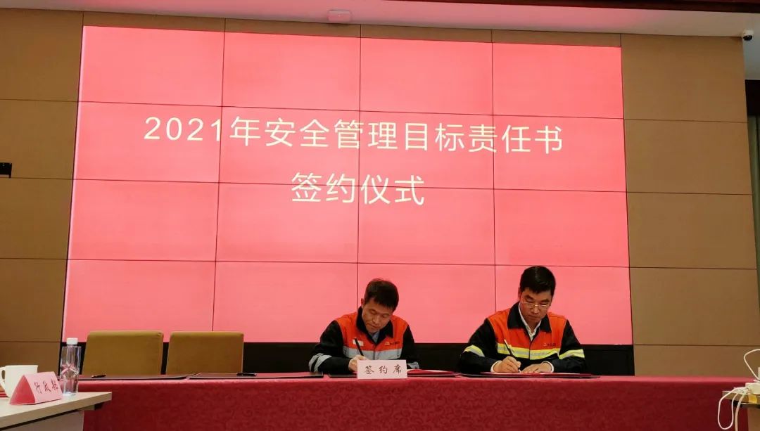 欧宝集团召开2020年清静事情总结暨 2021年清静事情安排大会-欧宝